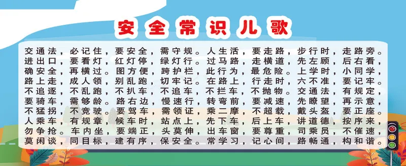 小学生交通安全psd模版下载