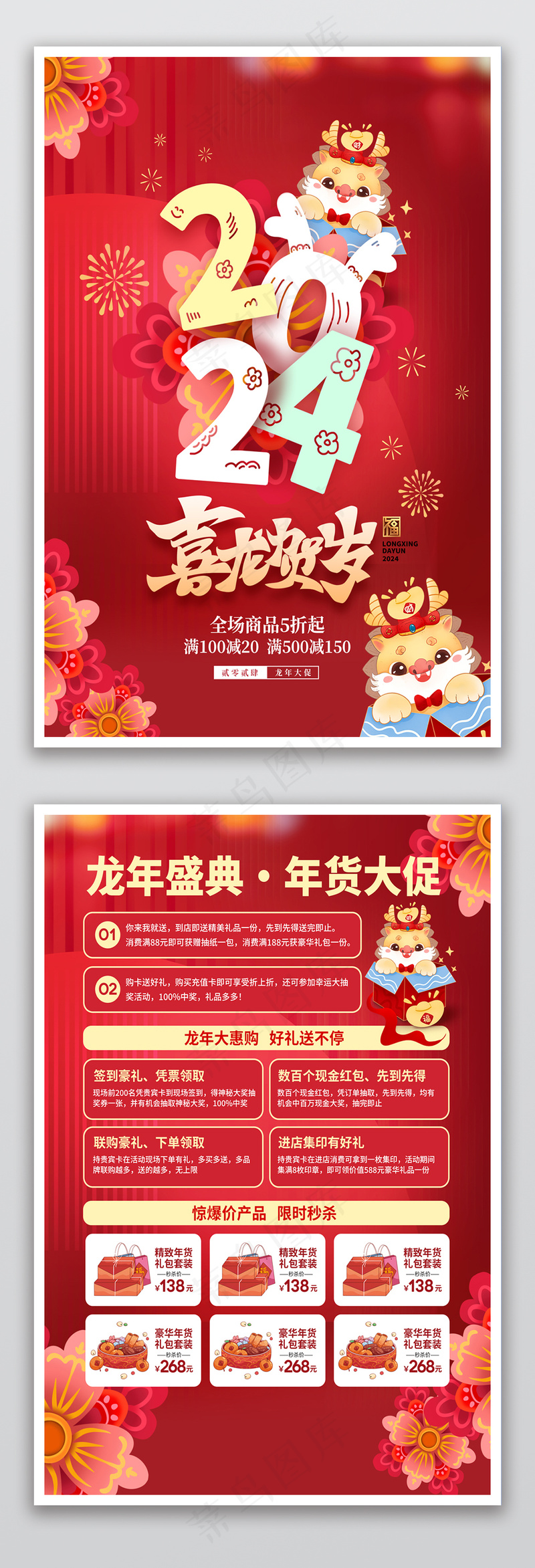 喜龙贺岁新年促销传单psd模版下载