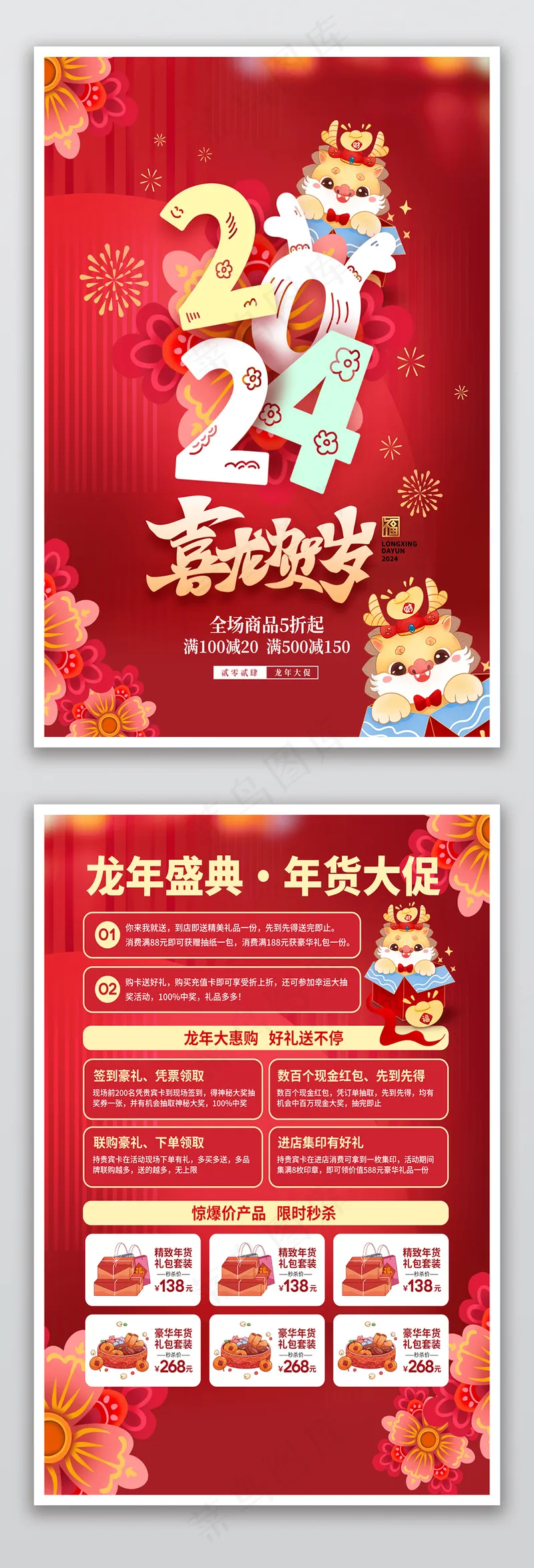 喜龙贺岁新年促销传单psd模版下载