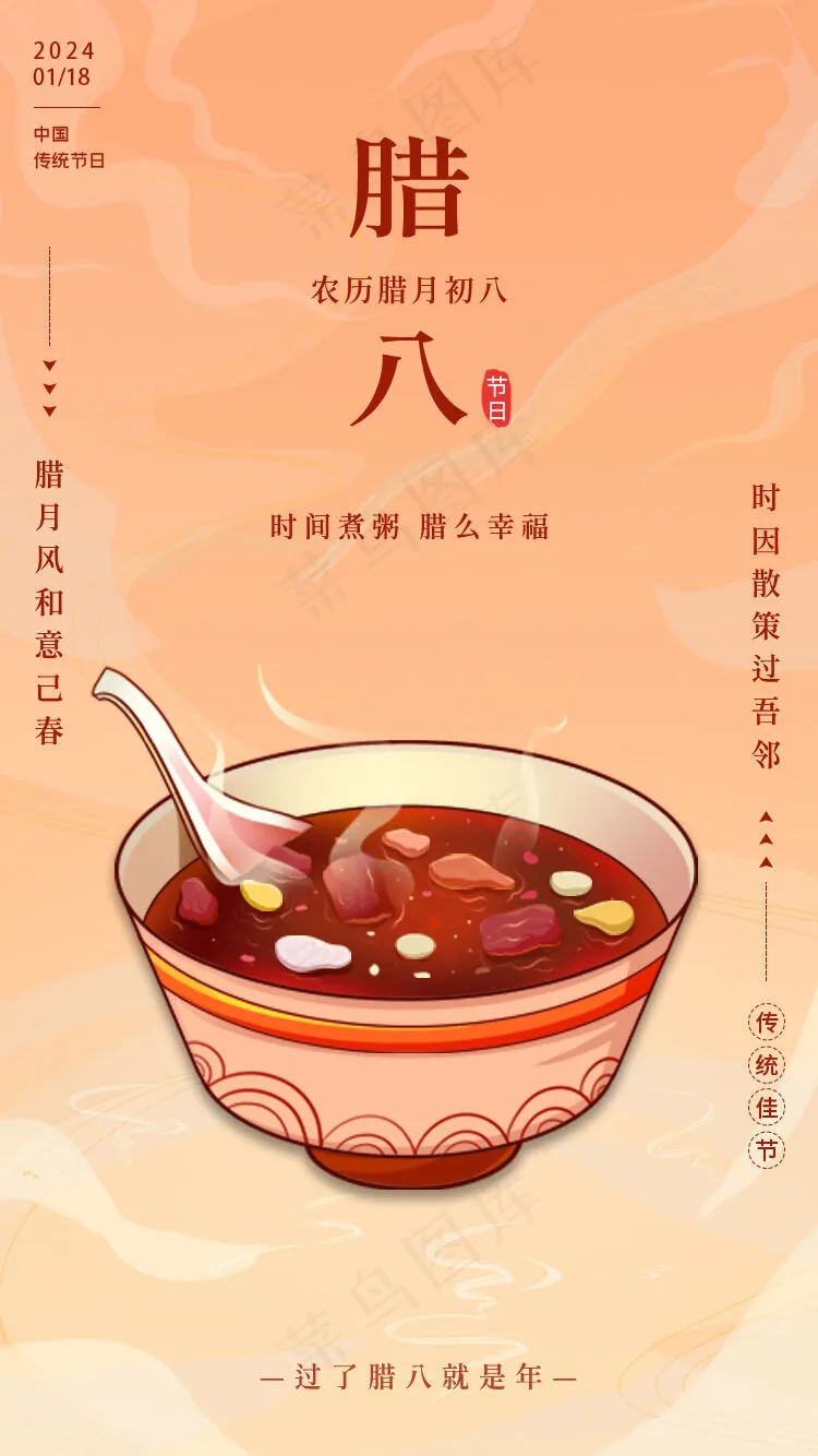 腊八节朋友圈psd模版下载