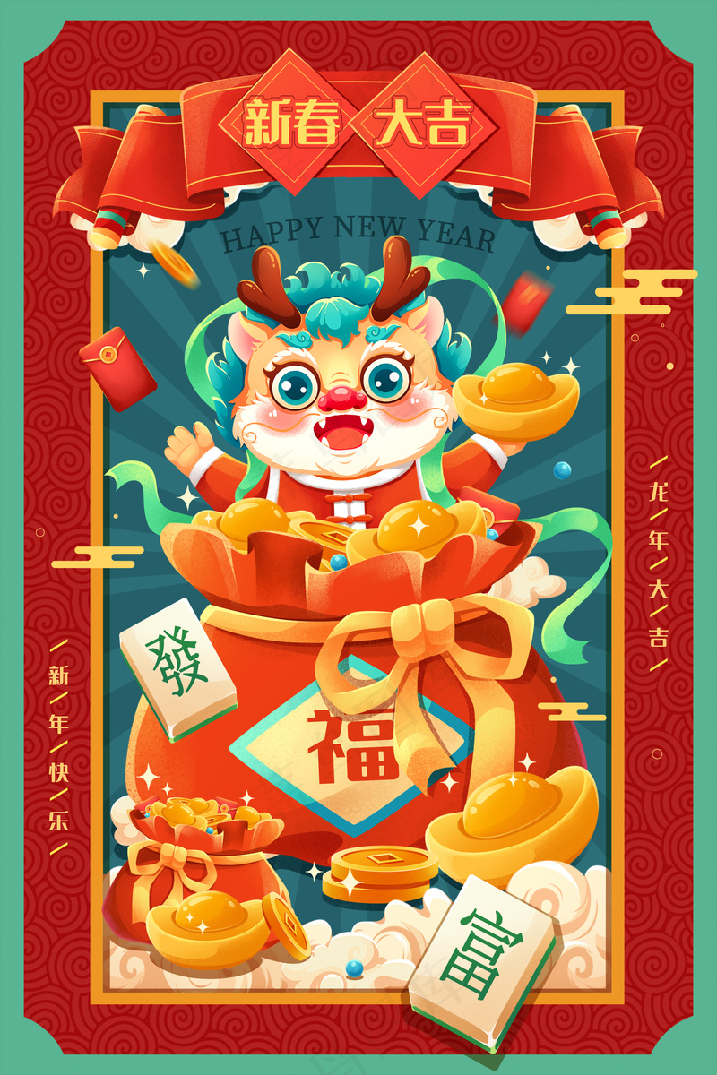喜庆2024甲辰龙年福袋发财福龙新年插画psd模版下载