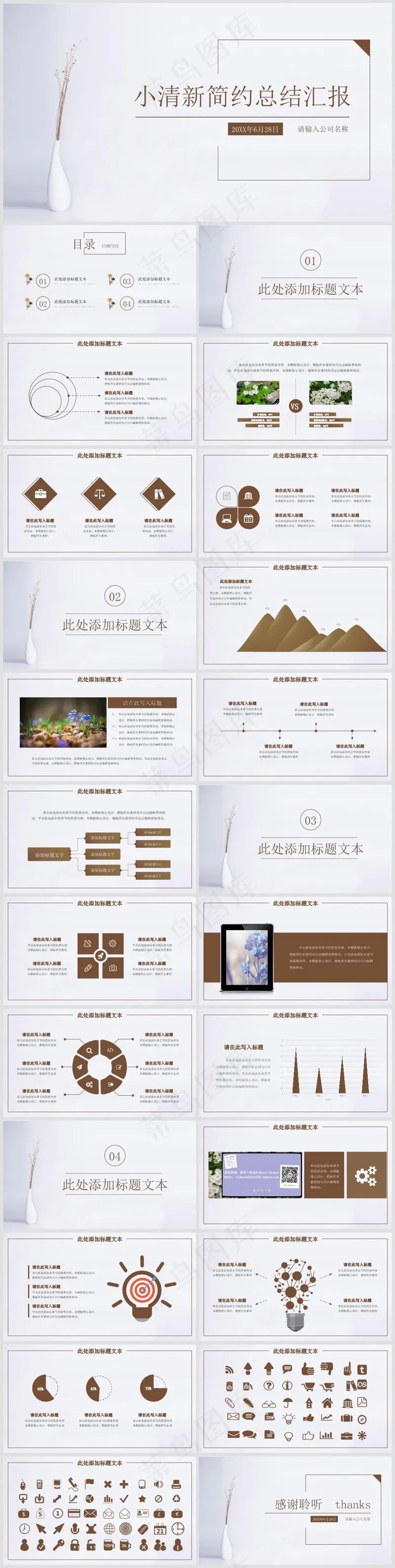 灰白色简约风工作汇报总结