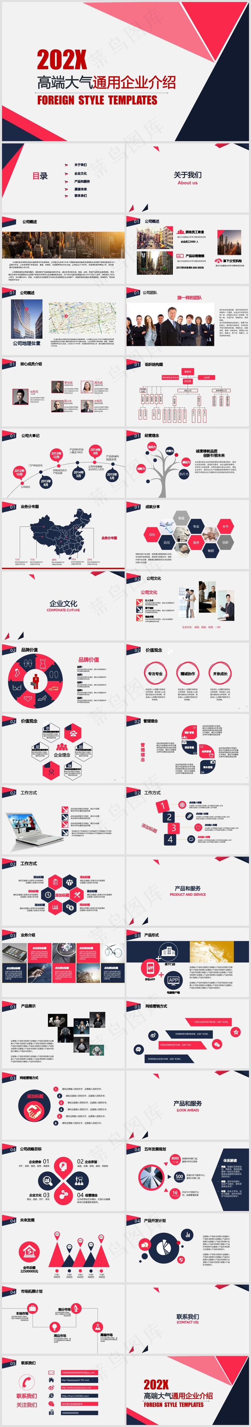 红色简约风企业画册公司宣传PPT模板28