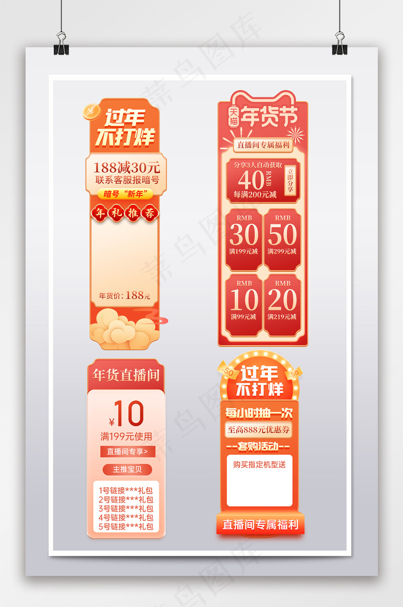 年货节新年不打烊手机端悬浮导航psd模版下载