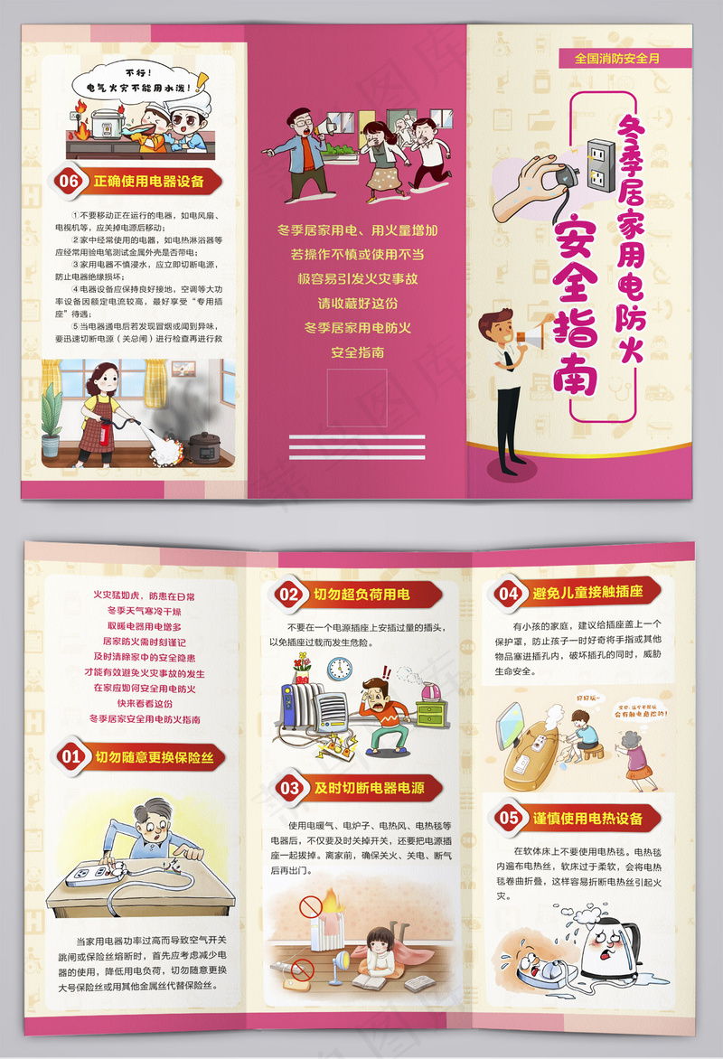 冬季居家用电防火安全指南三折页cdr矢量模版下载