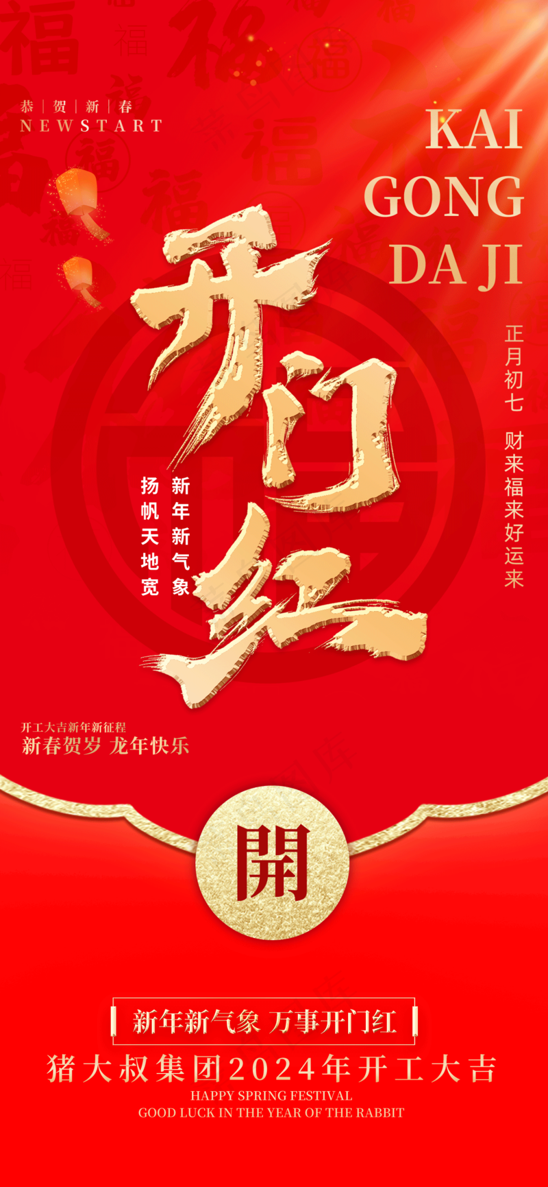 新年龙年开门红展版海报14psd模版下载