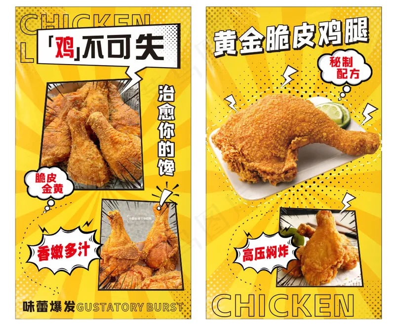 脆皮鸡腿海报cdr矢量模版下载