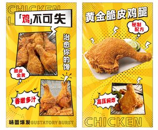 脆皮鸡腿海报