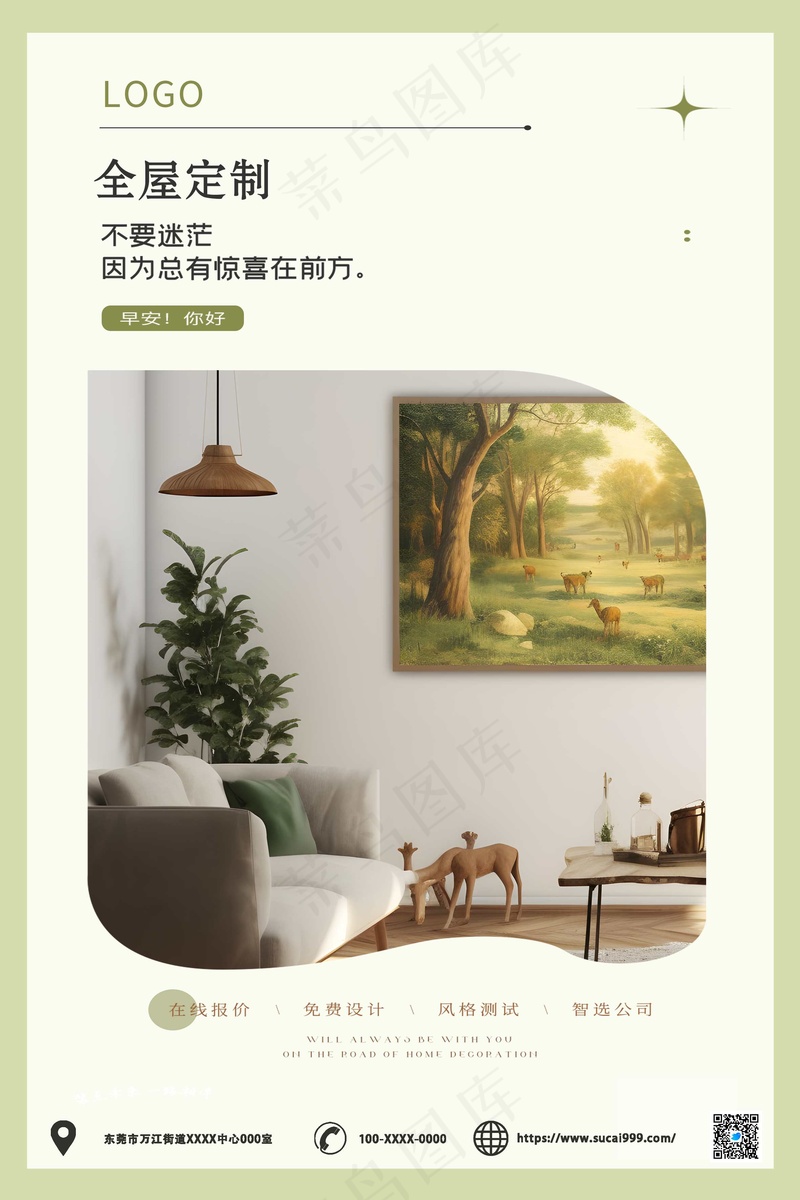 绿色简约全屋定制海报