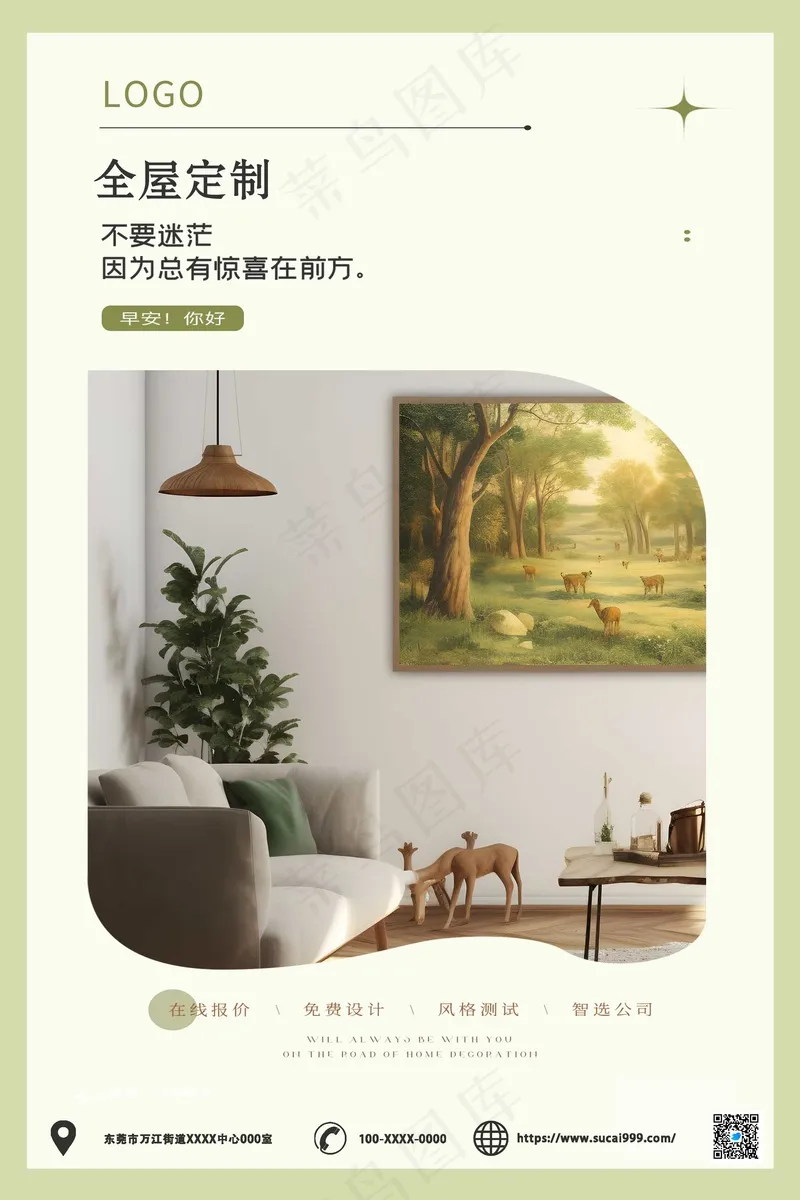 绿色简约全屋定制海报psd模版下载