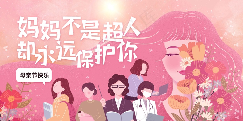 母亲节节日海报psd模版下载
