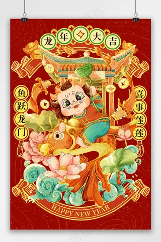 精美元旦2024海报模板