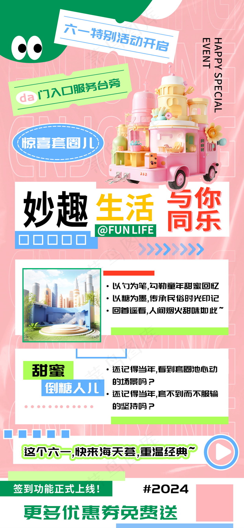 妙趣生活与你同乐六一特别活动海报psd模版下载