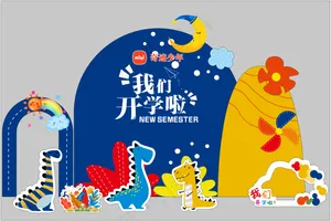 2024我们开学啦美陈