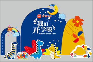 2024我们开学啦美陈