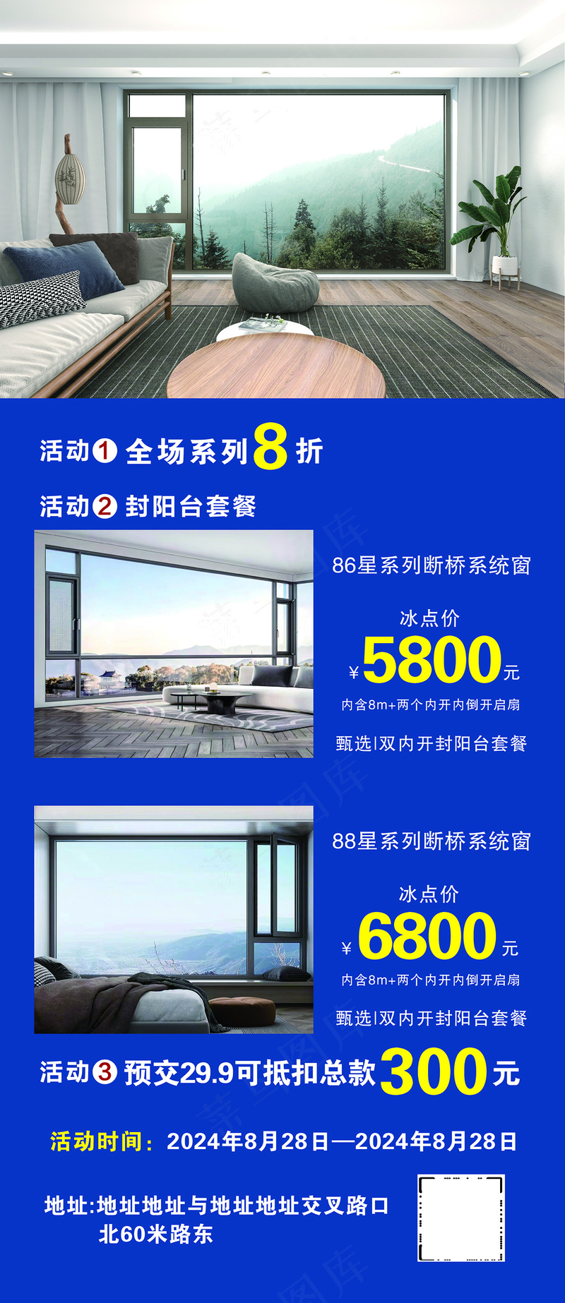 门窗易拉宝psd模版下载