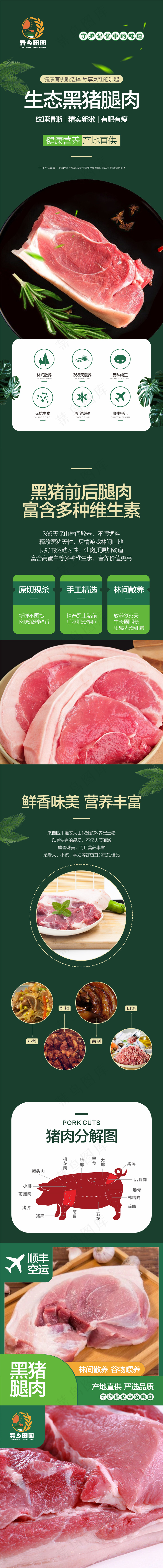 电商详情页设计猪肉页面