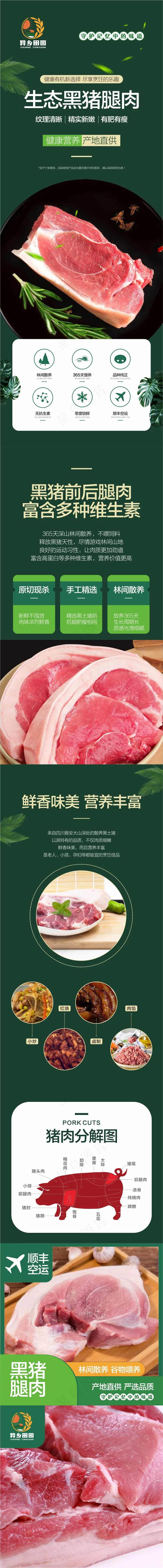 电商详情页设计猪肉页面cdr矢量模版下载