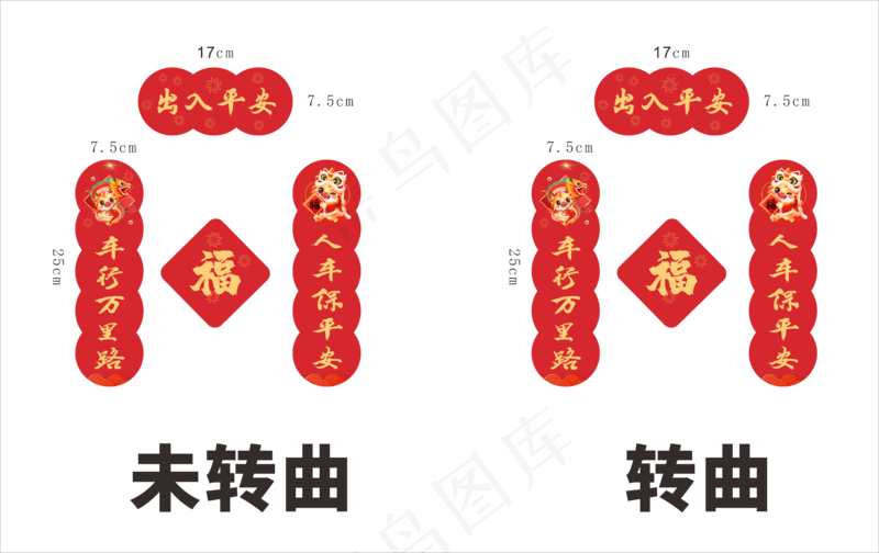 车用 对联  cdr矢量模版下载