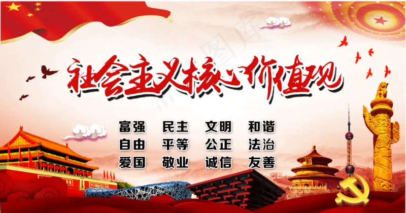 红底海报*核心价值观cdr矢量模版下载
