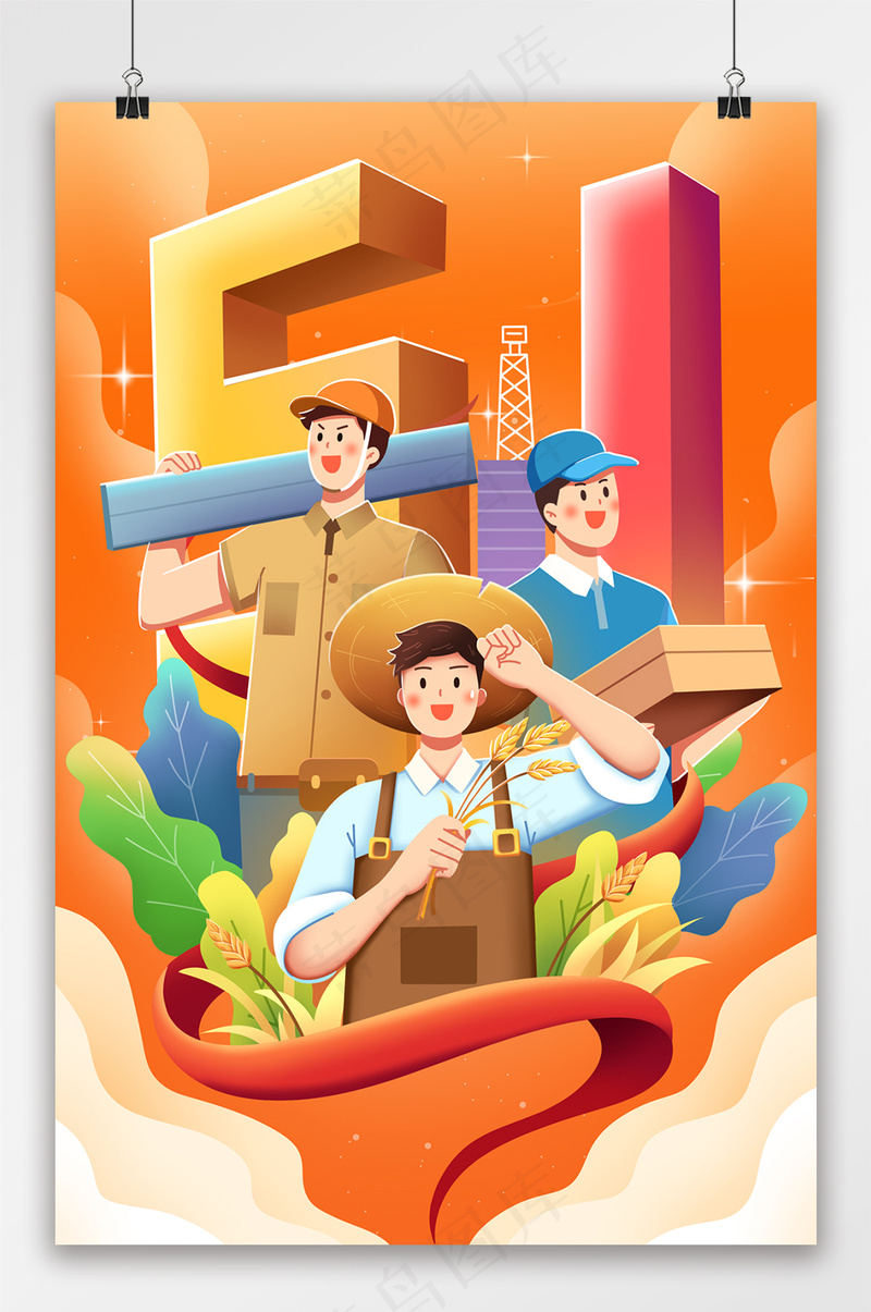 五一劳动节建设插画psd模版下载