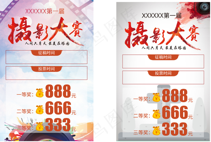 摄影大赛海报cdr矢量模版下载