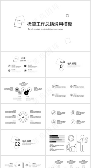灰白简约风工作汇报总结预览图