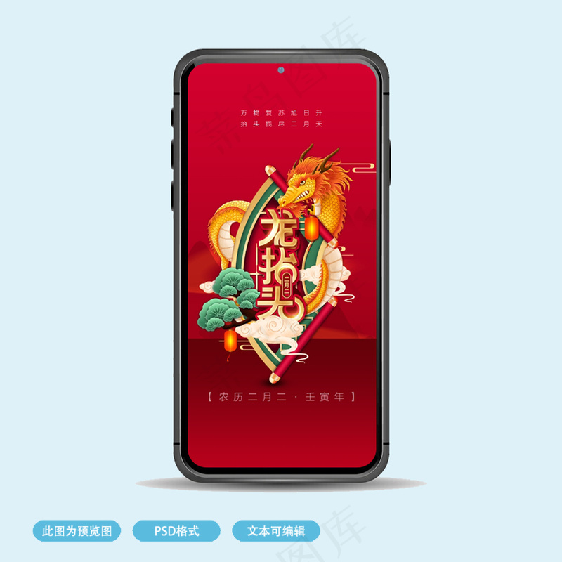 龙抬头红色背景psd模版下载