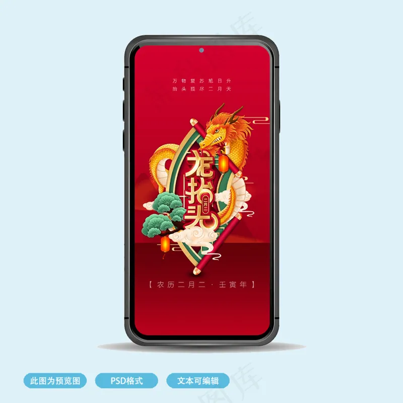 龙抬头红色背景psd模版下载