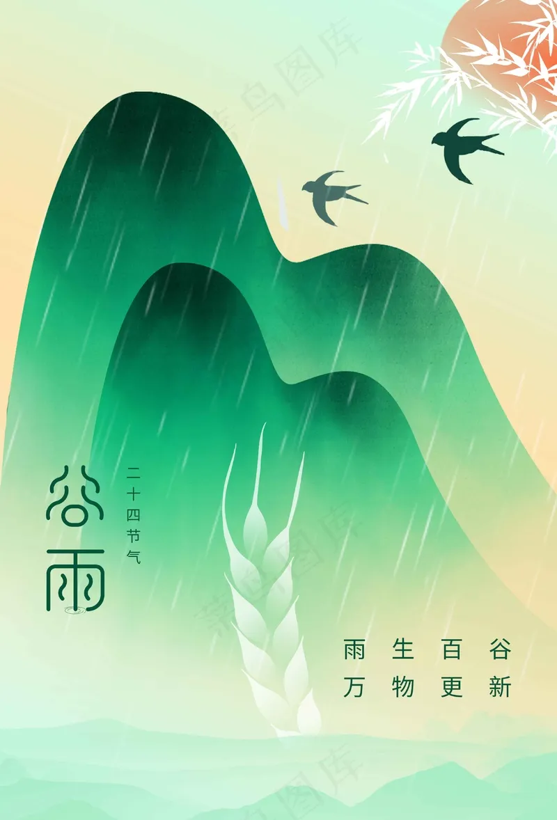 谷雨节气海报psd模版下载