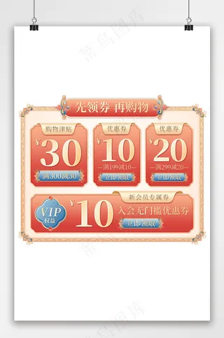 创新电商淘宝优惠券