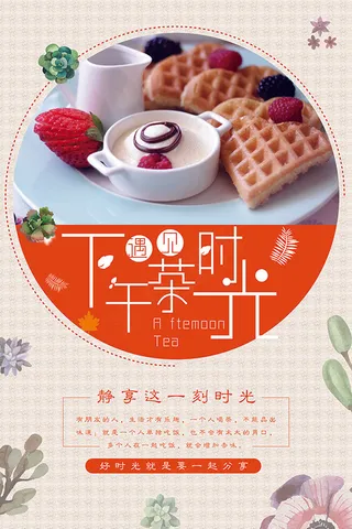 下午茶背景 下午茶 茶品海报 海报