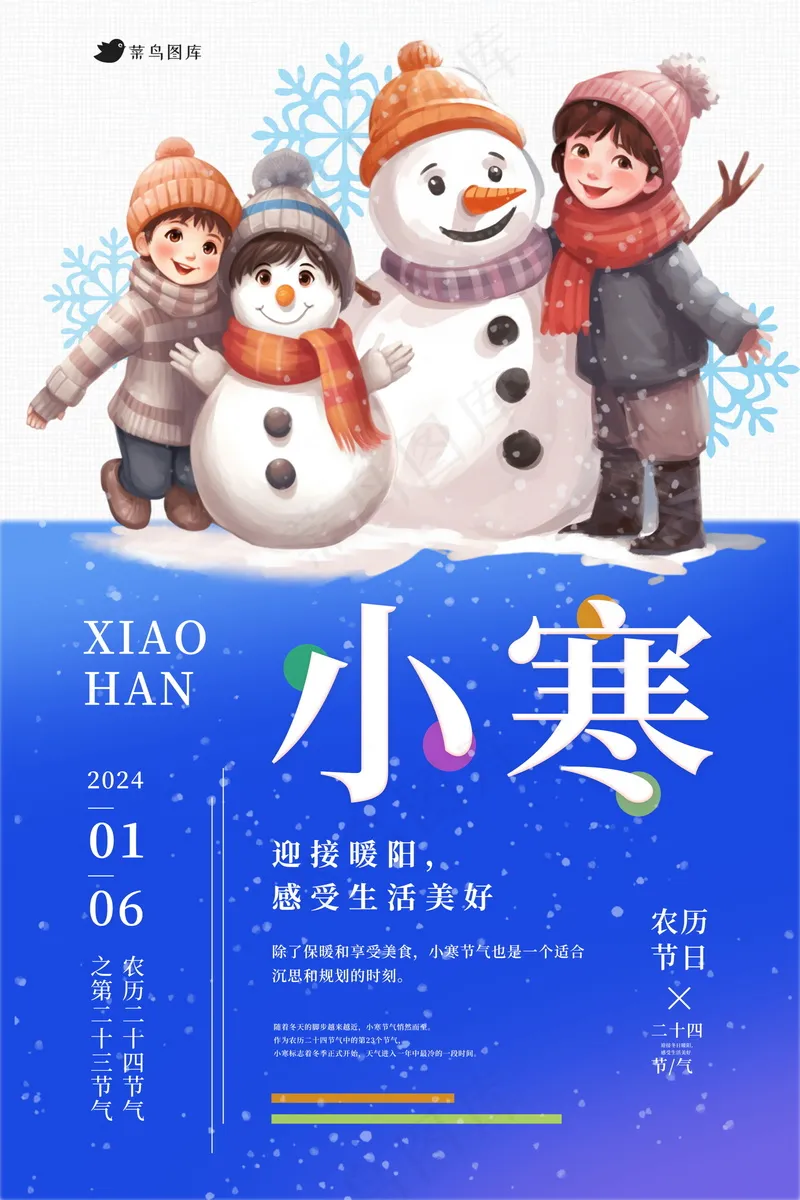 小寒气节海报psd模版下载