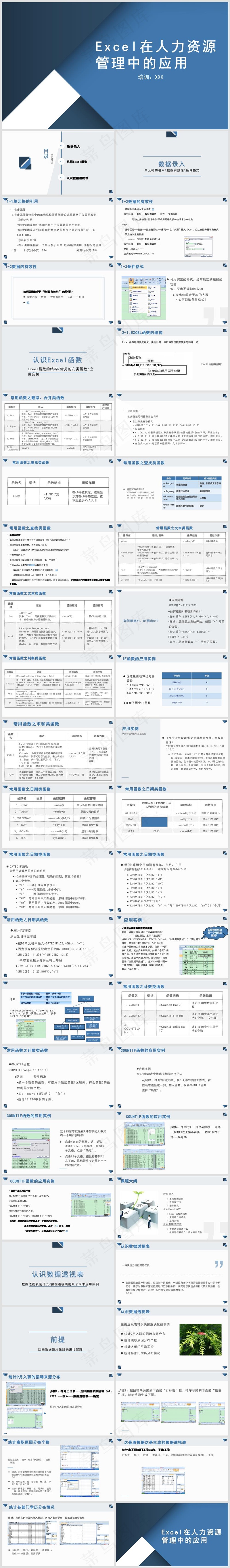 Excel办公丨表格编辑美化技巧丨表格办公培训PPT031