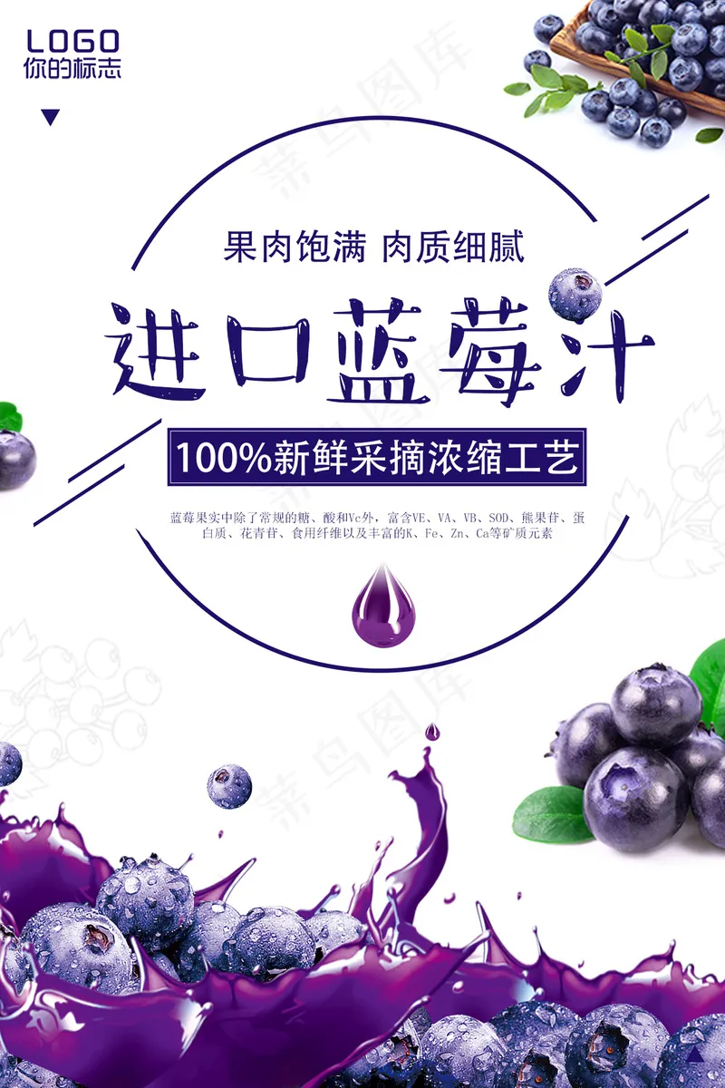 蓝莓海报  蓝莓照片  蓝莓 蓝莓汁psd模版下载