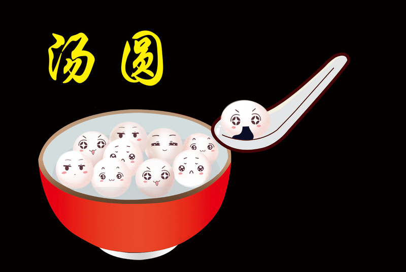 汤圆表情包psd模版下载