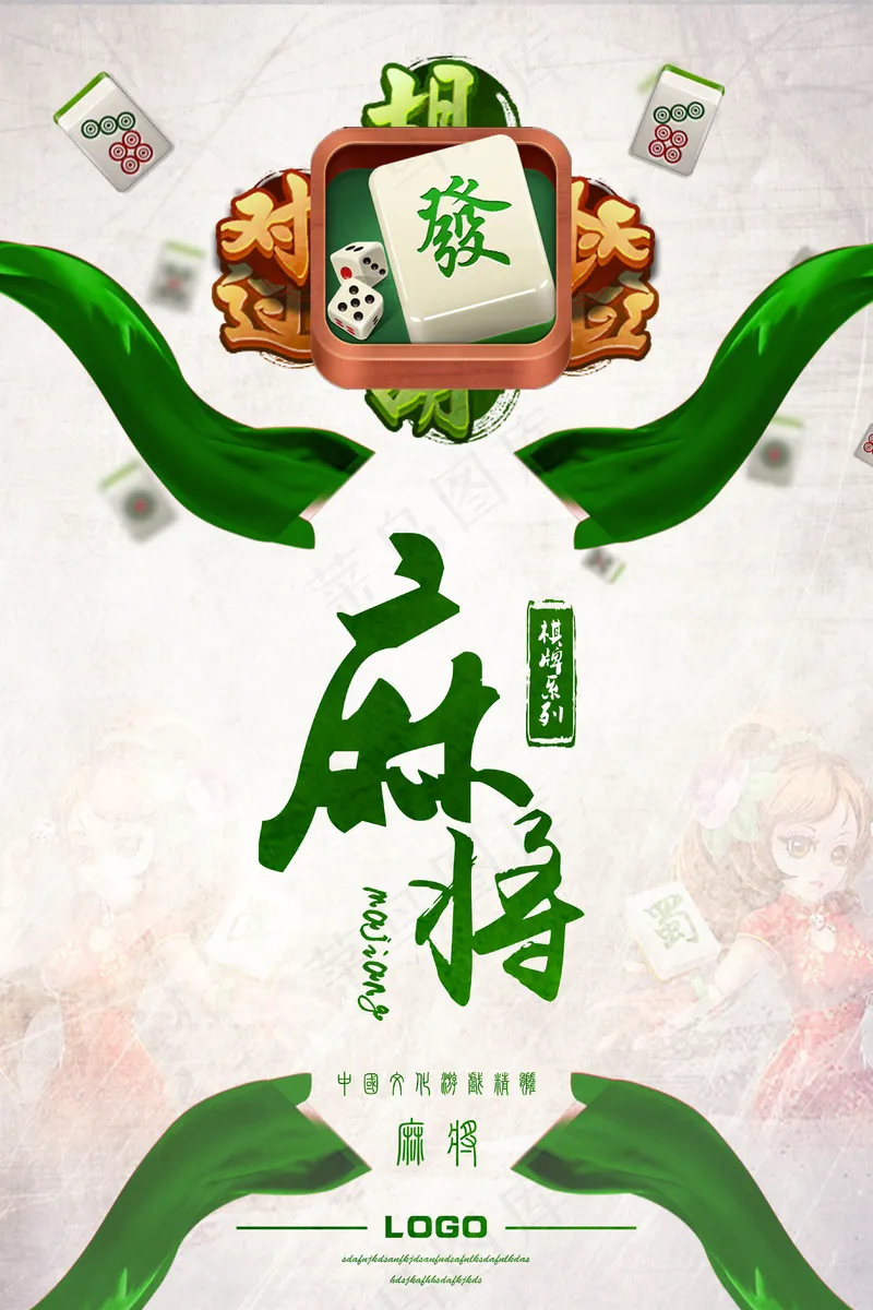 麻将背景模板psd模版下载
