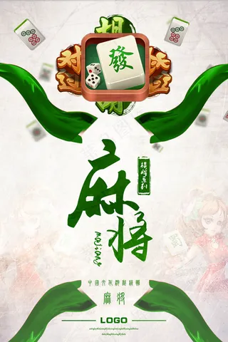 麻将背景模板