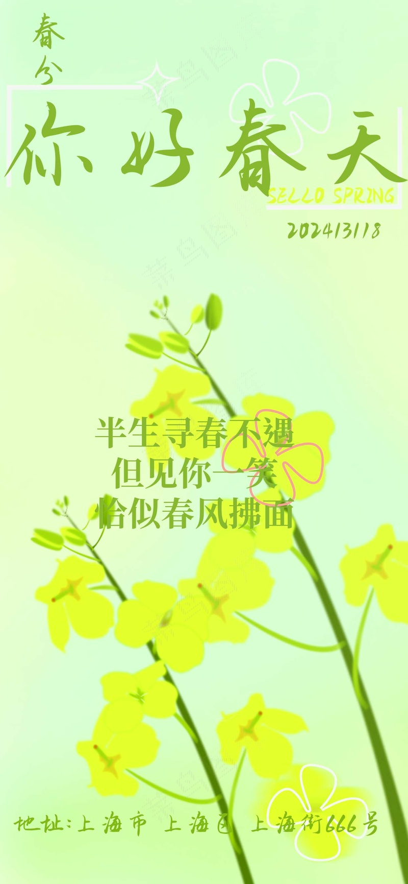 春日清新活动海报psd模版下载