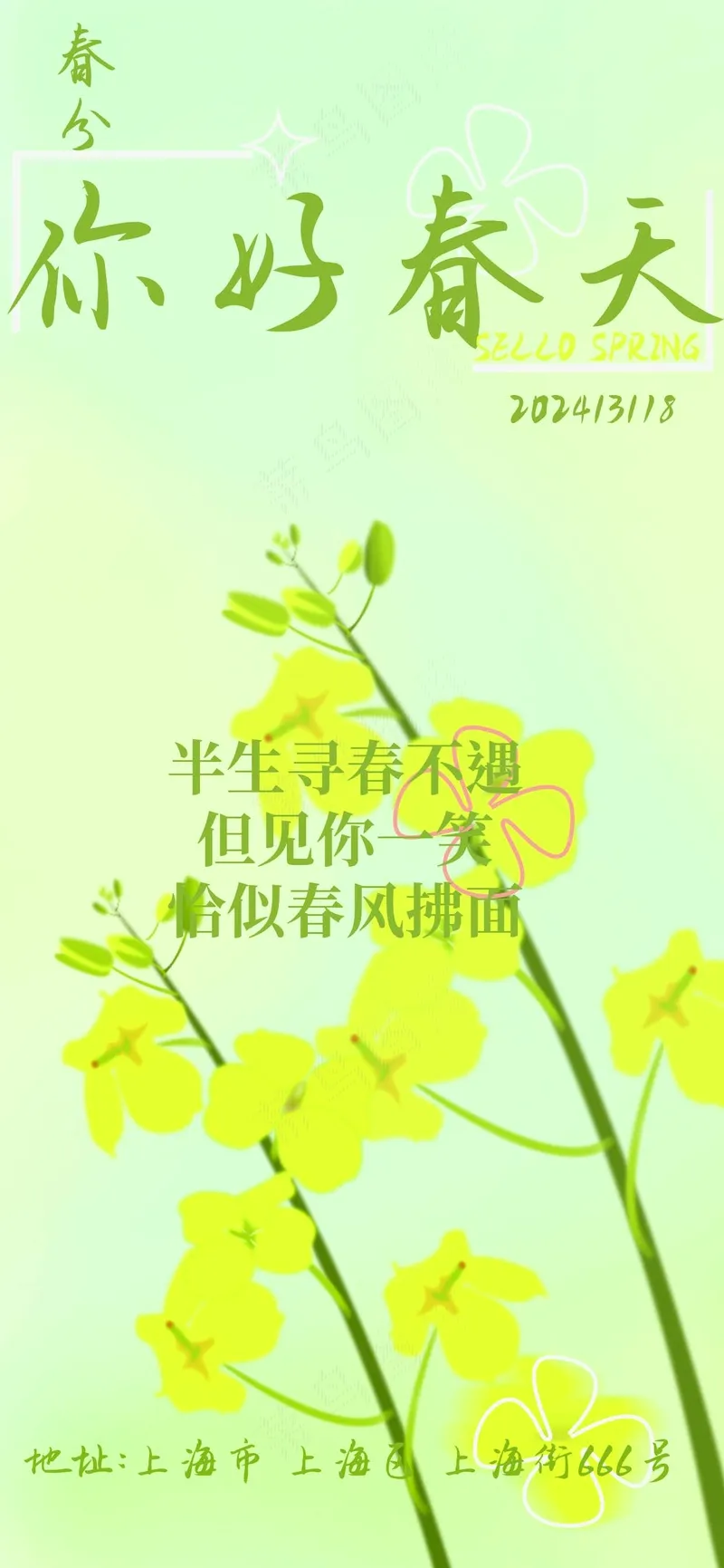 春日清新活动海报psd模版下载