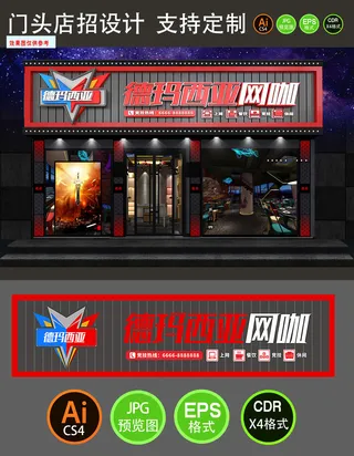 夜景门头样机网吧网咖门头招牌