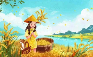 秋天秋分丰收节农民稻田稻穗粮食插画背景
