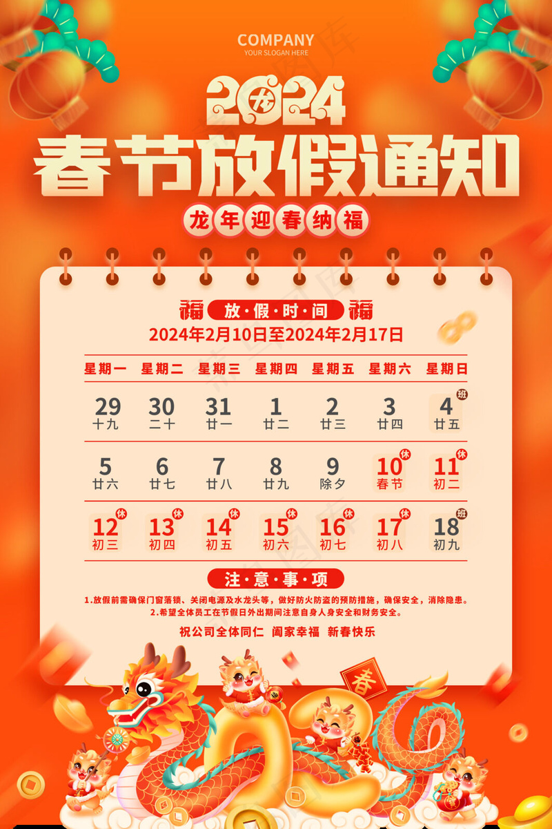 新年放假公告psd模版下载