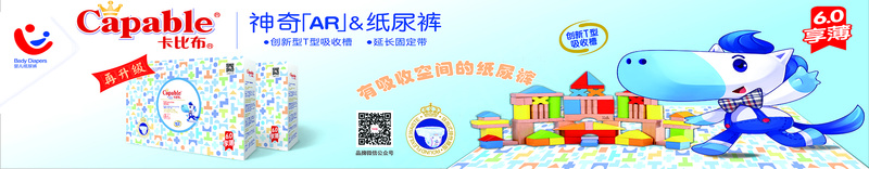 卡比布孕婴用品店各厂家广告元素058psd模版下载