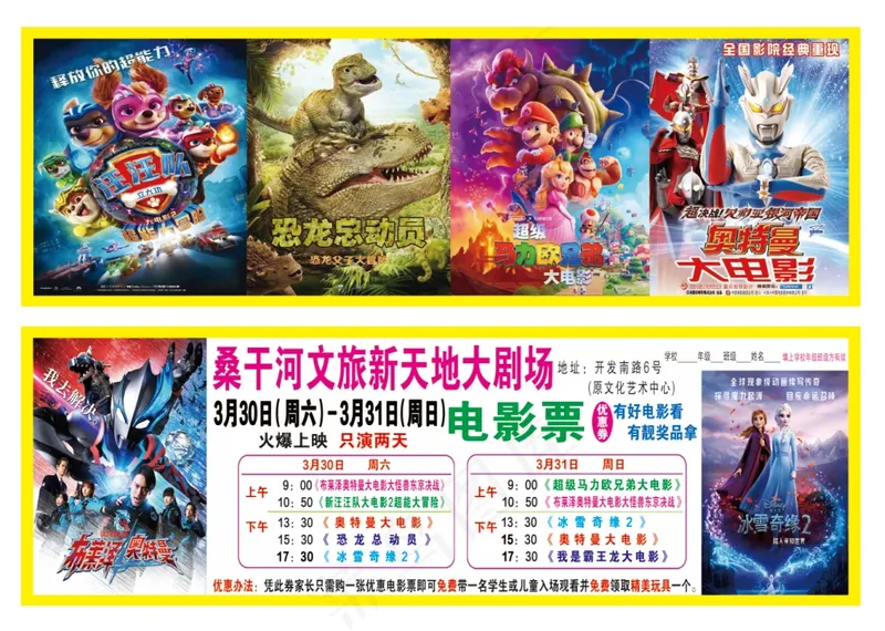 动画片 电影票psd模版下载