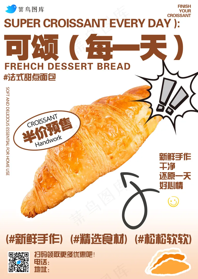 面包活动海报psd模版下载