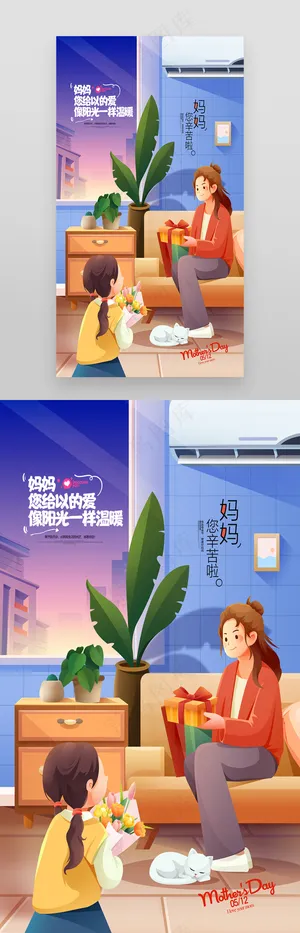 母亲节插画感恩节母爱妈妈辛苦了