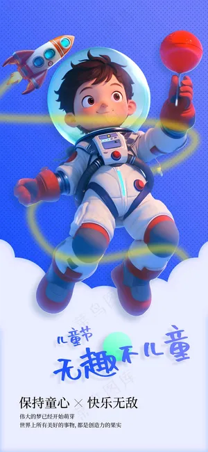 儿童节节日活动海报