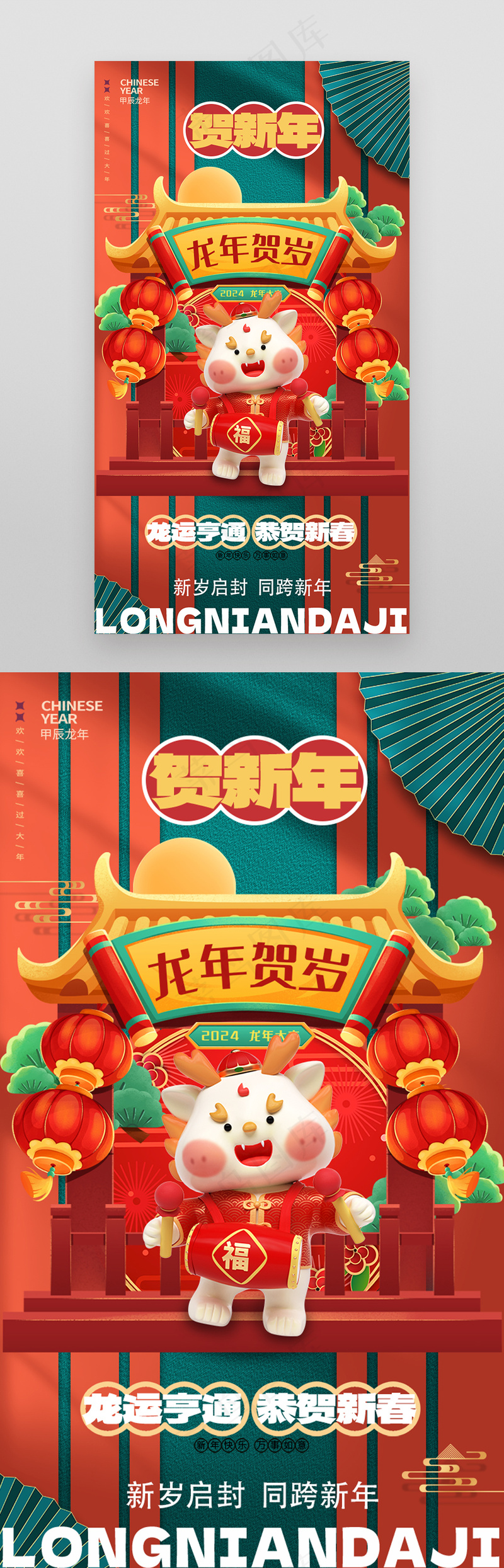 2024龙年创意插画psd模版下载