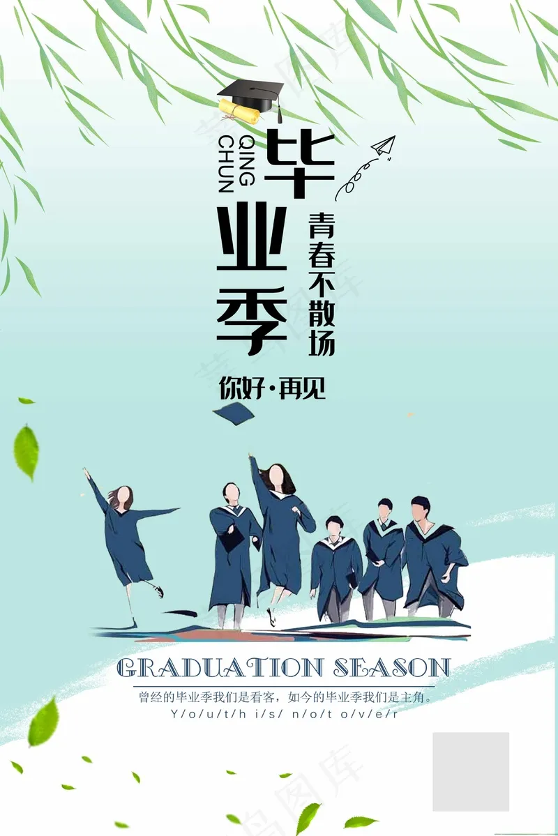 毕业生画面海报psd模版下载